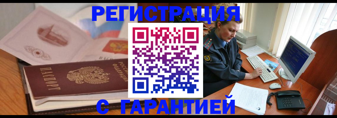 временная регистрация законно в Дивногорске