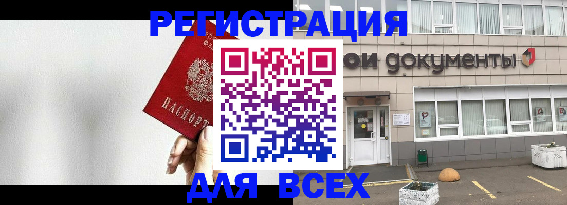 временная регистрация для всех в Дивногорске
